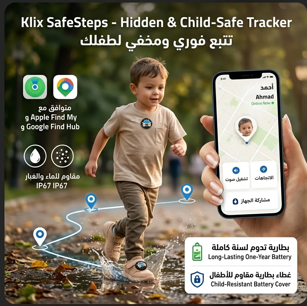 جهاز تتبع الأطقم والأطفال الذكي Klix SafeSteps – متوافق مع Apple Find My وGoogle Find Hub، مقاوم للملاء والماء بتصميم مخفي للأحذية والملابس